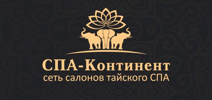 Спа Континент