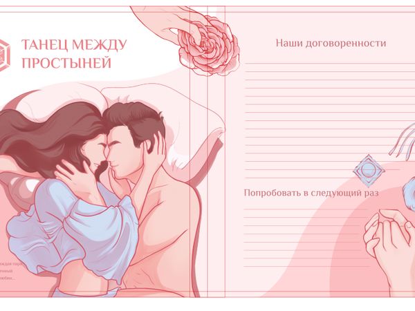Разворот «Танец между простынёй» из серии материалов академии