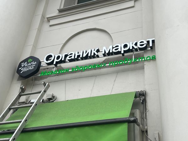 Вывески для магазинов