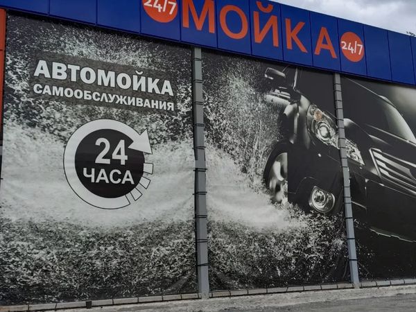 Автомойка оклейка пленкой