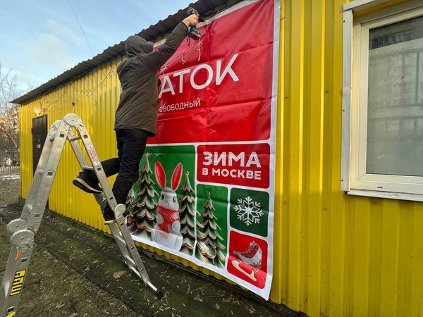 Оформление бортов и ограждений катка