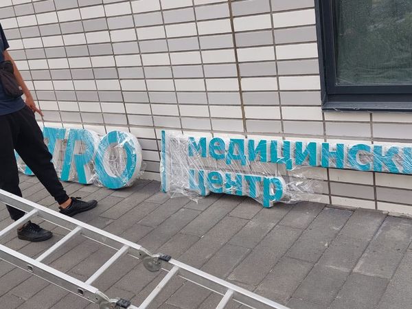 Подрядчик в Москве по монтажу рекламных конструкций