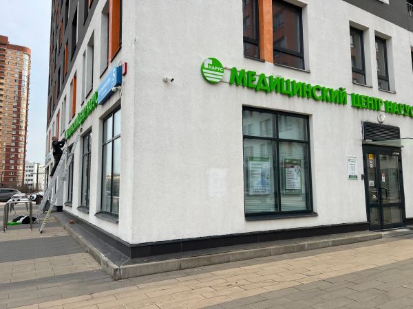 Световые рекламные буквы