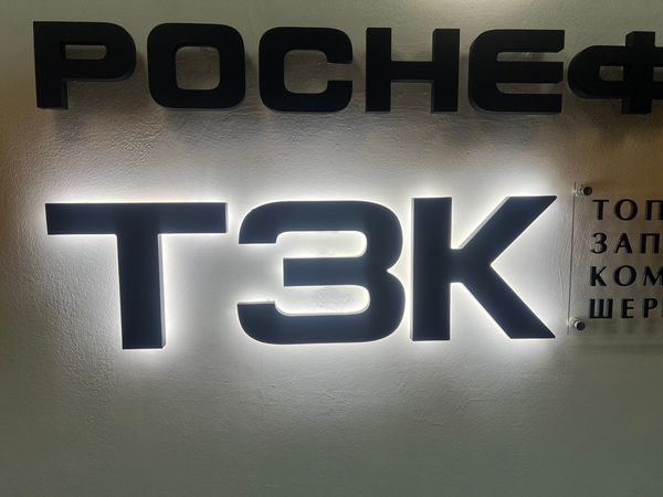 Объёмные буквы крупным планом: ровный светящийся контур по краю