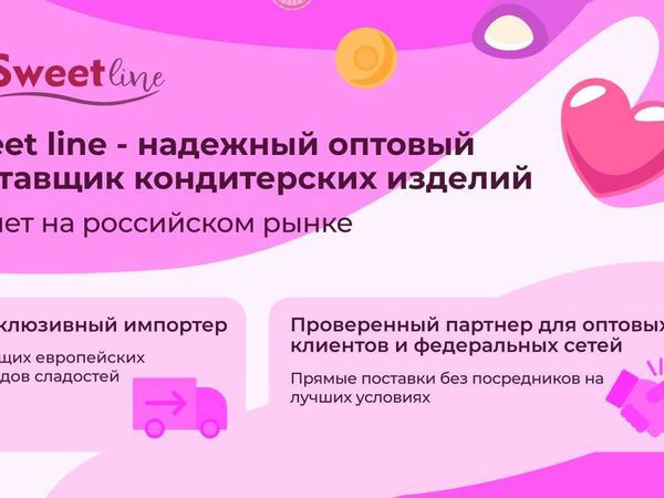 Баннер оптового поставщика кондитерских изделий в фирменном стиле